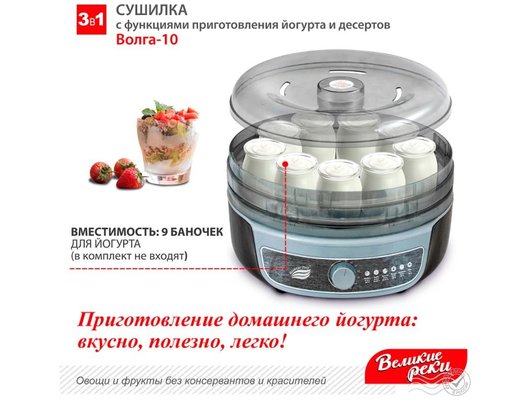 Сушилка ВЕЛИКИЕ РЕКИ Волга-10